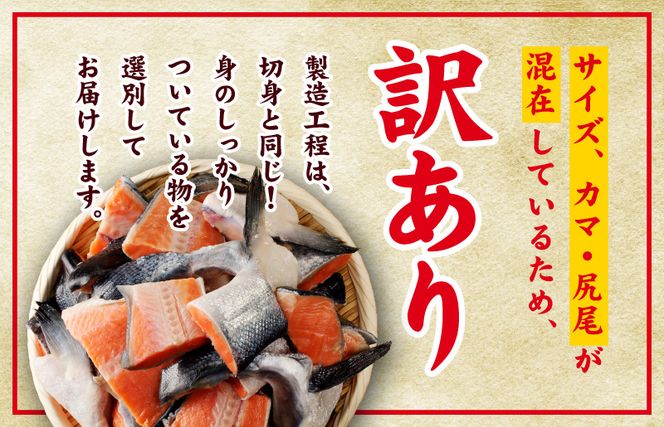 G1841 訳あり 銀鮭（カマ 尻尾）切り落とし 4kg 小分け 1kg×4