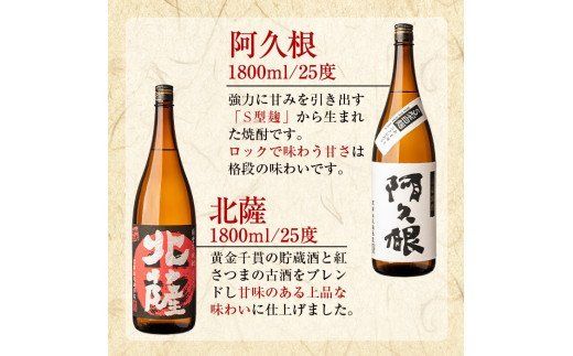 鹿児島酒造飲み比べセット「北薩・諸白・阿久根」(合計3本・各1800ml)国産 詰め合わせ 芋 本格焼酎 芋焼酎 お酒 アルコール【鹿児島酒造】akn009-04
