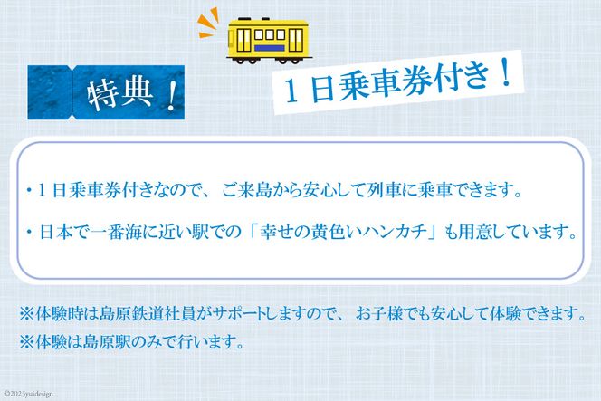 AG045出発進行！　島原鉄道　お手軽　駅長体験！