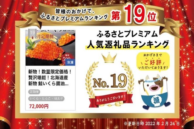 大好評！贅沢堪能！北海道産 鮭いくら醤油漬け合計 2.0kg 500g を 4ヶ月 お届け 定期便 全4回＜いくら丼24～32杯分！＞鱒（マス）ではなく、北海道産の鮭（サケ）のいくらです