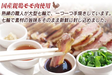 ＜国産 親鶏モモ肉 「鶏のたたき」 1kg (200gx5袋)セット＞準備でき次第翌々月までに順次発送【 鶏 肉 鶏肉 国産 たたき タタキ もも肉 モモ肉 たれ付き 手焼き おつまみ つまみ 晩酌 】【a0680_hi_x1】
