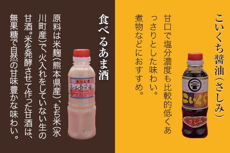 「今田長八商店」氷川町産 調味料セットA 麦みそ こいくち醤油 しょいのみみそ 食べる甘酒 田舎みそ《30日以内に出荷予定(土日祝除く)》---sh_cimada_30d_23_10000_a---