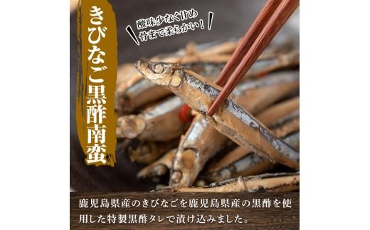 鹿児島県産きびなごの黒酢南蛮(計600g・100g×6パック) 魚 きびなご 酢 黒酢 黒酢漬け 南蛮 南蛮漬け お惣菜 水産加工品 【公益財団法人阿久根市美しい海のまちづくり公社】a-12-175