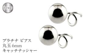 プラチナ ピアス 丸玉 6mm pt900 キャッチナッシャー ジュエリー 管理番号170712201pm  SWAA045