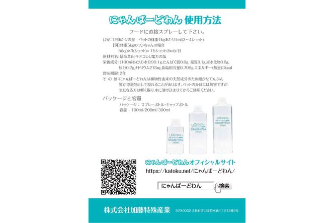 【ペット用乳酸菌】 にゃんばーどわん ( スプレーボトル ) 100ml [加藤特殊産業 大阪府 守口市 20940668] ペット 犬 猫 いぬ ねこ イヌ ネコ 餌 エサ フード ペットフード 乳酸菌 健康