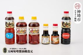 ハラール醤油ギフト箱入り(C-1H) 【HALAL お歳暮 お中元 たまご ドレッシング うまいっす】(H016206)