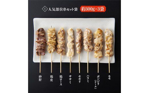 【６ヶ月定期便】 焼き鳥人気部位 ＆ ネギ間串セット 計54本 [D07802t6]