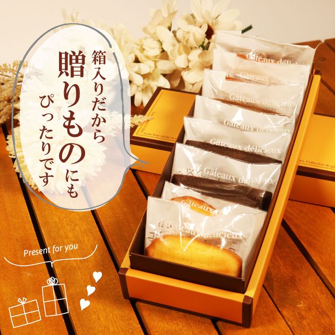 焼き菓子詰合せ フィナンシェ マドレーヌ 8個 個包装 ～ケーキ屋さんが作るお菓子～ スイーツ フィナンシェ 焼き菓子 おいしい マドレーヌ 贈答 箱入り [rorenu003]