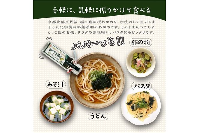 手揉みわかめ　３本入り AN00055