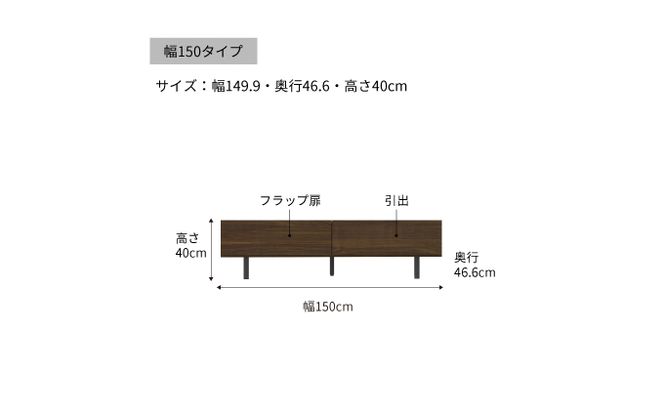 テレビボード 組立設置 WV-150 [No.562]