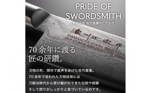 H17-14 濃州正宗作 オールステンレスダマスカス三徳包丁