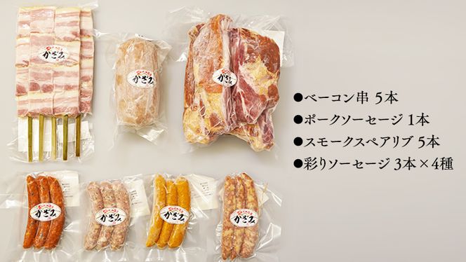 匠のハム工房 ～ 燻製職人 ！ 風實 バーベキューセット 豚肉 ギフト 贈答用 詰め合わせ 冷凍 BBQ バーベキュー パーティー ベーコン  ローズポーク スペアリブ ソーセージ ポークソーセージ 豚 かざみ [AJ003ci]（茨城県筑西市） ふるさと納税サイト「ふるさとプレミアム」