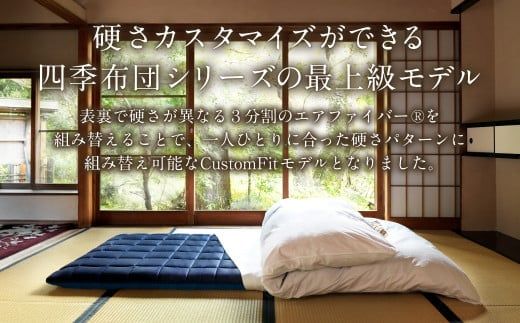 エアウィーヴ 四季布団 和匠・二重奏 シングル 敷布団（愛知県