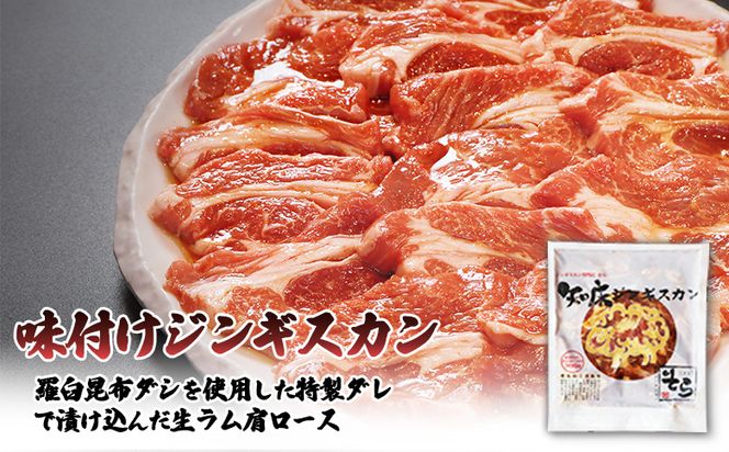 【定期便：全3回】知床ジンギスカン店「そら」知床ジンギスカン味付き生ラム肩ロース900g（300g×3）【16015】