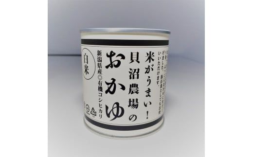【米がうまい！新潟県産有機栽培コシヒカリ】貝沼農場のおかゆ 缶詰（白米粥×9缶） 1067001