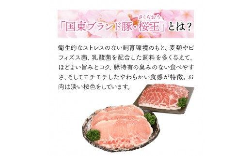 美味しい豚肉「桜王」ロース/しゃぶしゃぶ＆生姜焼き用1.8kg_29310A