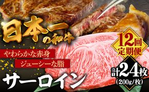 【12回定期便】長崎和牛 サーロインステーキ 2人前（200g×2枚）/ 牛肉 ステーキ 長崎産 サーロイン / 南島原市 / ふるさと企画 [SBA034]