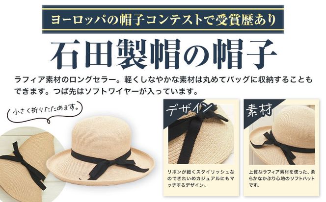 ラフィアブレードソフトハットセーラ 選べる Sサイズ Mサイズ Lサイズ 株式会社石田製帽《45日以内に出荷予定(土日祝除く)》帽子 ハット ファッション 岡山県 笠岡市---4-02a---
