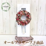 AJ119-2　プリザーブドフラワー【クロッシュ アンティーク】春日部市シュガーパイン