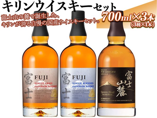 キリンウイスキー 富士山麓 Signature Blend（700ml） - ウイスキー