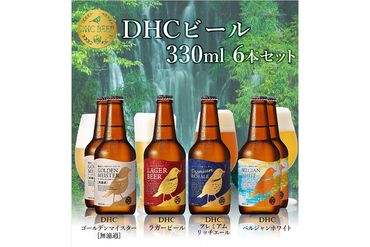 DHCビール　330ml×6本セット【お酒　ビール】◆
