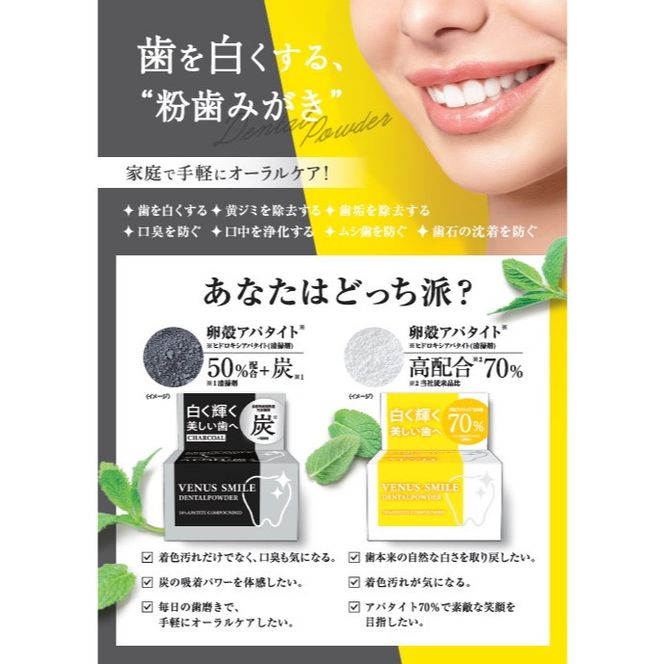 ヴィーナス スマイルデンタルパウダー（AP50炭）3個セット FAA-036
