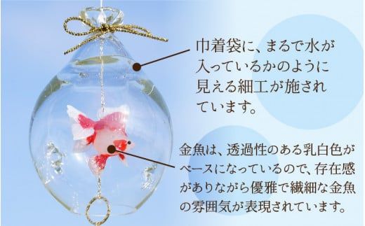 【先行予約】ガラス 風鈴 そらとぶきんぎょ -琉金- 【TOSHIYA SUZUKI】 ※24年6月以降順次発送予定