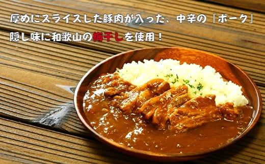445.紀の国仕立てカレーセット(ビーフ・ポーク各5個)(A445-1)