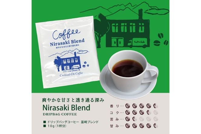 【1949年創業ロースター】 COFFEE ドリップバッグ コーヒー 飲みくらべ30杯セット 3種詰め合わせ [コクテール堂 山梨県 韮崎市 20742546] 珈琲 コーヒー アソート ドリップ ドリップコーヒー ドリップパック 飲み比べ