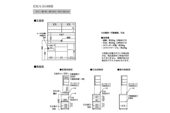 食器棚 カップボード 組立設置 EMA-S1400R [No.644]