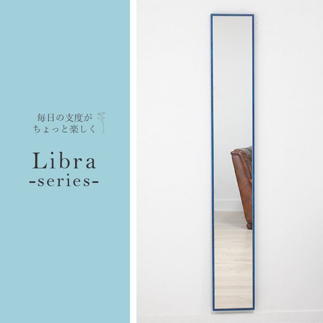【SENNOKI】Libraリブラ W22×D2.5×H153cm木枠全身インテリアウォールミラー(10色)
