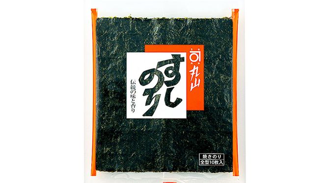 ミシュラン星付きのプロが愛用する 丸山海苔店 【 すしのり オレンジ（10帖箱入）】 海苔 家庭用 寿司 高級 プレミアム ミシュラン 三ツ星 美味しい おいしい 贈り物 おにぎり ごはん プロ [AV02-NT]