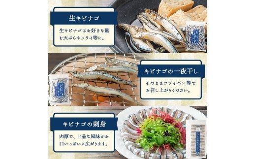 鹿児島県産！あくねキビナゴづくし(3種)生きびなご、一夜干し、刺身をセットに冷凍でお届け！魚介類 海鮮 海の幸 きびなご キビナゴ 刺し身 さしみ 一夜干し【マルホせいうん水産】akn046-03