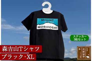 森吉山Ｔシャツ（ブラック・ＸＬ）　ステッカー３枚　セット|skbm-00032