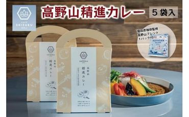 高野山 精進カレー 5袋 & 高野山 ブレンドコーヒー１P セットBR01