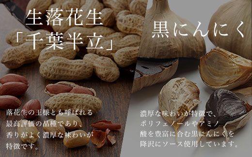 黒い衝撃　生落花生の黒にんにくソース漬け 100g×6缶 SMBA004