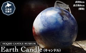 Earth Candle（キャンドル） MROL001