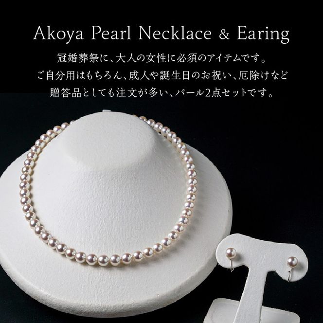 あこや本真珠 チョーカーネックレス & イヤリング （またはピアス） 真珠 7.5～8mm 全長約44cm　N0119-ZI014