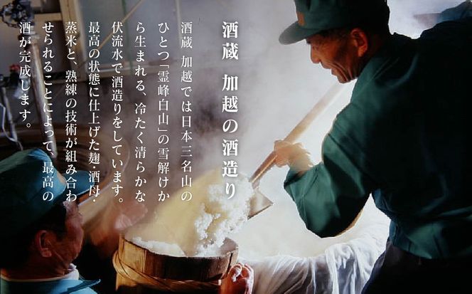 【酔いを楽しむ】加賀ノ月 満月（720ml×6本）   030086