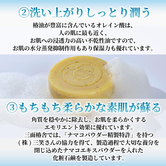 椿壽泡（ちんじゅほう） 椿油となまこ石鹸（化粧石鹸） [san001]	