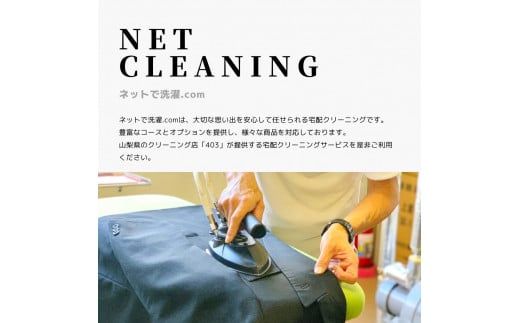 ネットで洗濯クリーニング券9,000円分  166-005