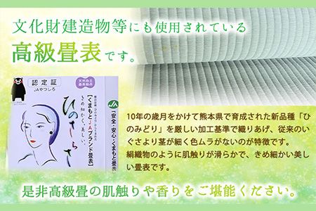 高級畳表「ひのさらさ」 畳表と床の新調 6畳分 たたみ JAやつしろ営農部い業センター市場課 事前に連絡が必要になります---sh_jathsrtos_180d_22_1010000_6j---