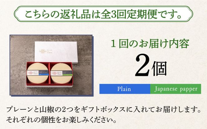 【全3回定期便】奈良漬 × クリームチーズ 2個 ギフト BOX (白箱) プレーン & 山椒《築上町》【有限会社奈良漬さろん安部/ SALON DE AMBRE】奈良漬 奈良漬け[ABAE022]