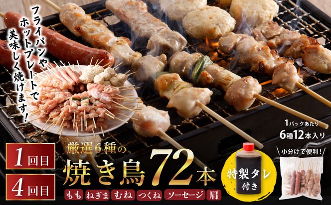 G1061 桜文 お楽しみ 定期便 全6回（焼き鳥／牛タン／黒毛和牛入り BIGハンバーグ）【毎月配送コース】