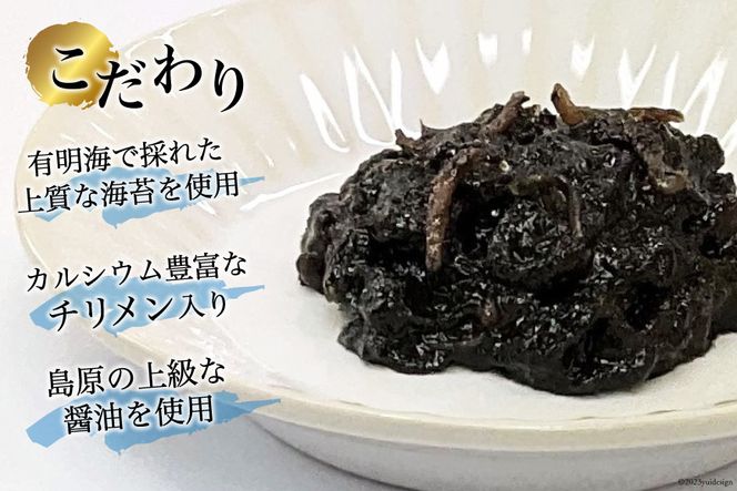 AH070 海苔屋が作った 有明海産『海苔の佃煮』（チリメン入り）160g×3P 【 丸政水産 水産 海苔 佃煮 島原 長崎 】