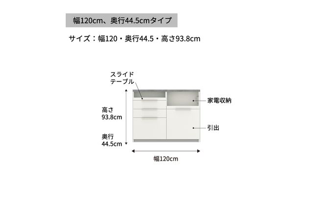 食器棚 カップボード 組立設置 IDA-S1200R下台 [No.744]