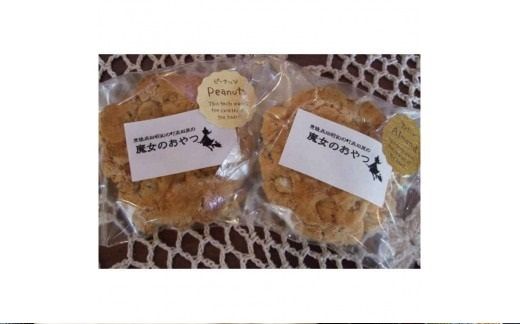 0B3-30 魔女のおやつ（8個入）