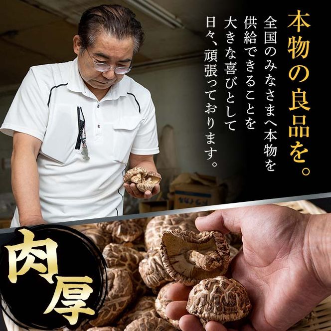 肉厚どんこ (360g) 原木栽培 干し椎茸 乾椎茸 しいたけ きのこ 出汁 老舗乾椎茸問屋がお届け !  贈答 大分県 佐伯市【EB02】【五十川 (株)】