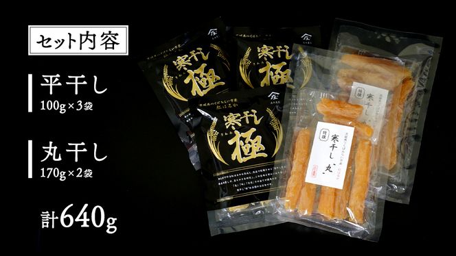 【2024年12月より発送開始】 「庄七農園」自慢の 干し芋食べ比べセット 平干し「寒干し"極”」＆ 丸干し「特選”丸”」 平干し100g×3 丸干し170g×2 茨城 お取り寄せ 茨城県産 さつまいも サツマイモ お芋 おいも おやつ お菓子 和菓子 和スイーツ ほしいも ほし芋 柔らかい ダイエット 小分け スイーツ 砂糖不使用 庄七農園 [BK13-NT]