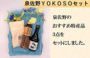 099H2312 泉佐野 YOKOSO セット【泉州タオル 日本酒 ドレッシング】